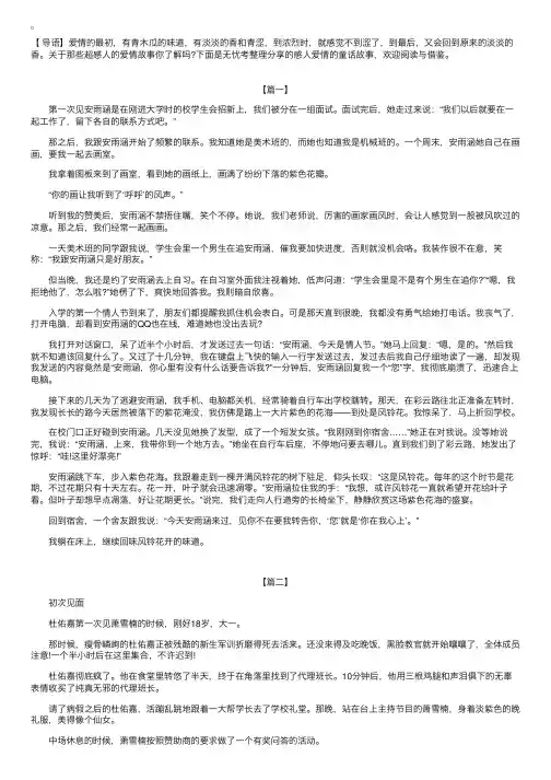 感人爱情的童话故事【三篇】