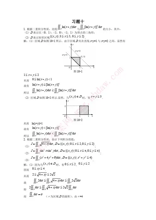 高等数学下册黄立宏廖基定著复旦大学出版社第十章课后答案
