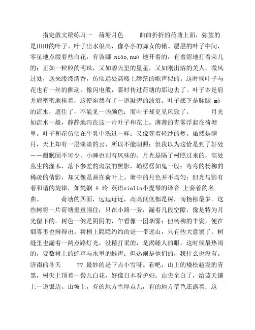播音主持指定稿件散文诗歌