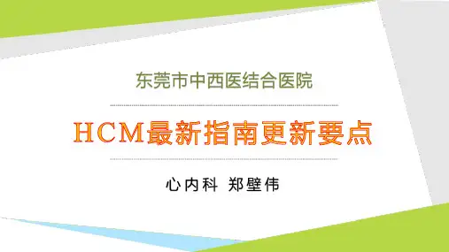 肥厚型心肌病最新指南2023更新要点