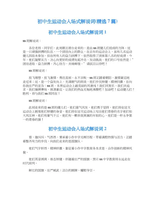 初中生运动会入场式解说词(精选7篇)