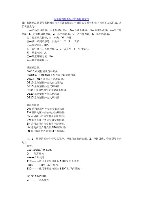 国家技术标准规定的断路器型号