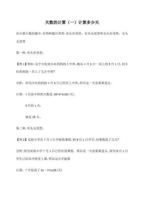 天数的计算共几天
