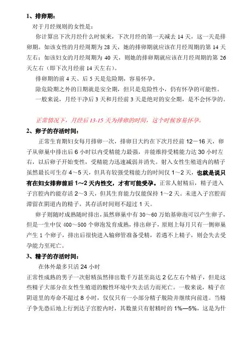 生殖知识