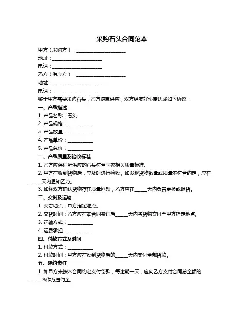 釆购石头合同范本
