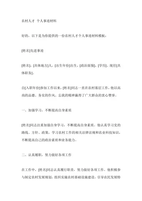 农村人才 个人事迹材料