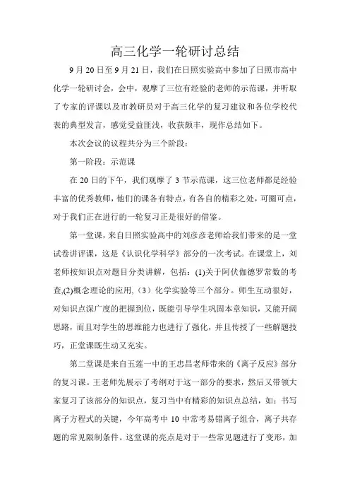 一轮研讨总结