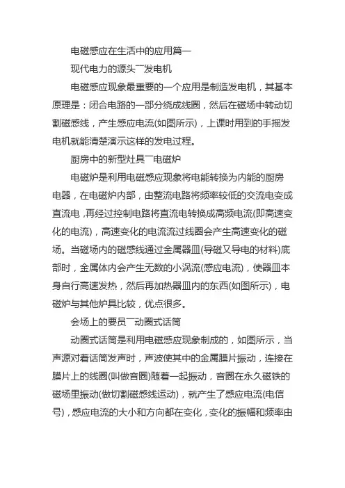 电磁感应作文