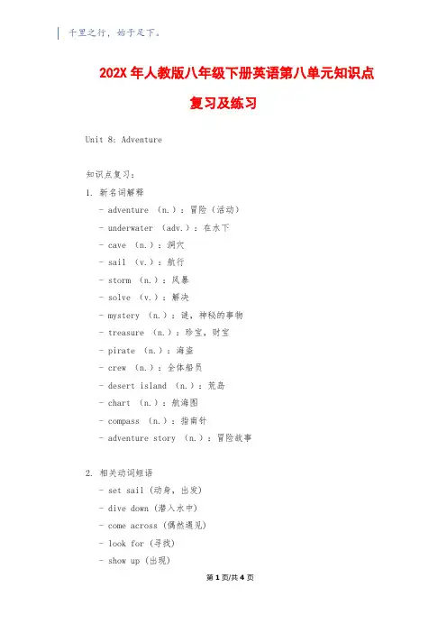 202X年人教版八年级下册英语第八单元知识点复习及练习