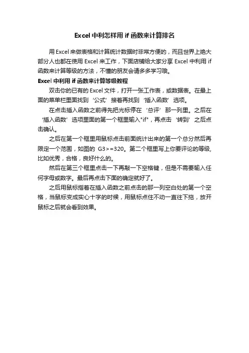 Excel中利怎样用if函数来计算排名