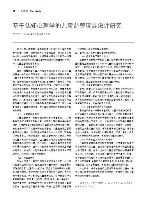 基于认知心理学的儿童益智玩具设计研究