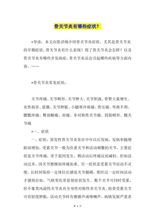 骨关节炎有哪些症状？