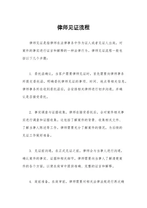 律师见证流程