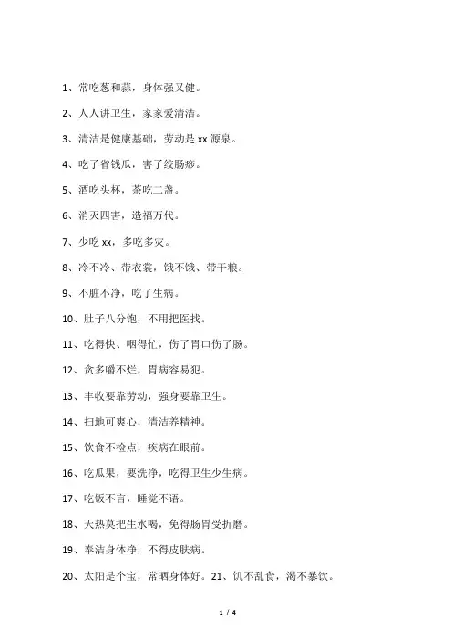 关于卫生谚语