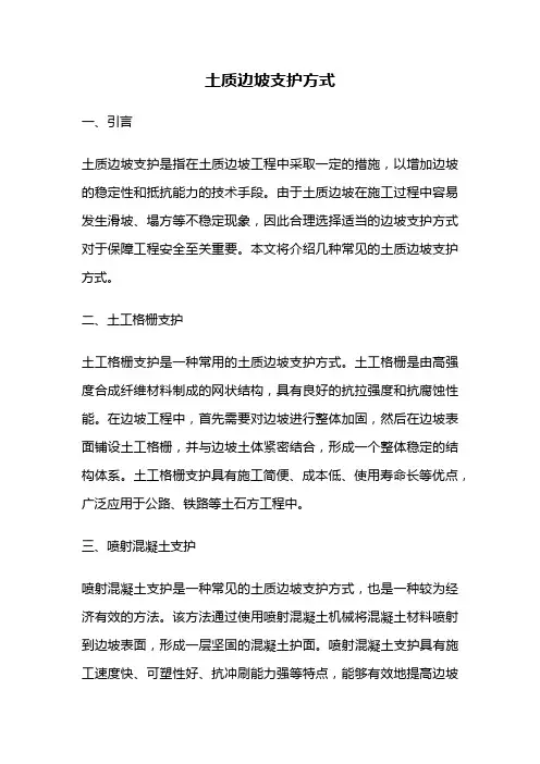 土质边坡支护方式