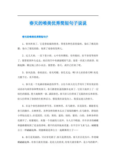 春天的唯美优秀简短句子说说