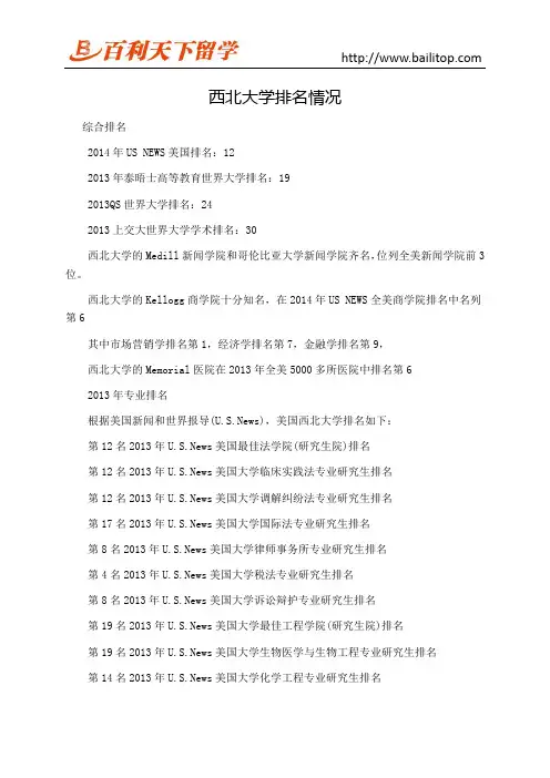 西北大学排名情况
