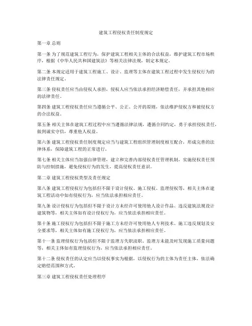 建筑工程侵权责任制度规定