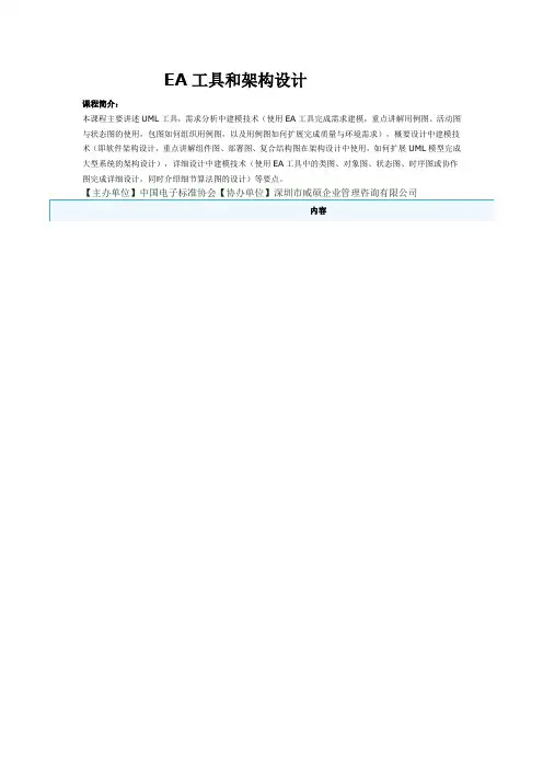 EA工具和架构设计