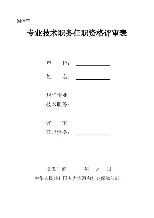 高级职称评审相关的表格