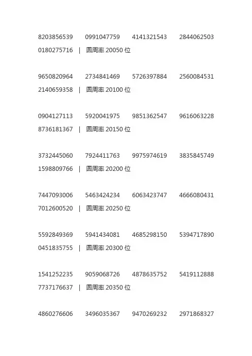 圆周率30000位