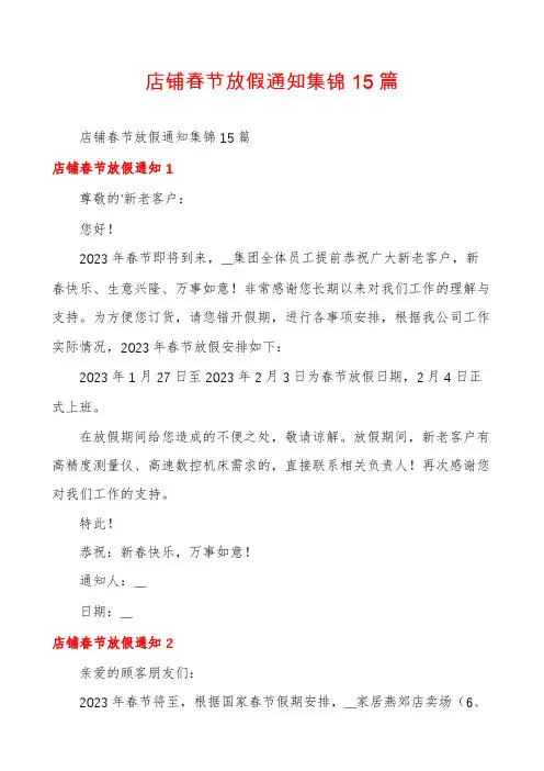 店铺春节放假通知集锦15篇