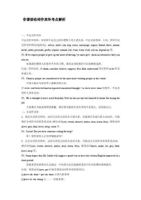 非谓语动词作宾补考点解析