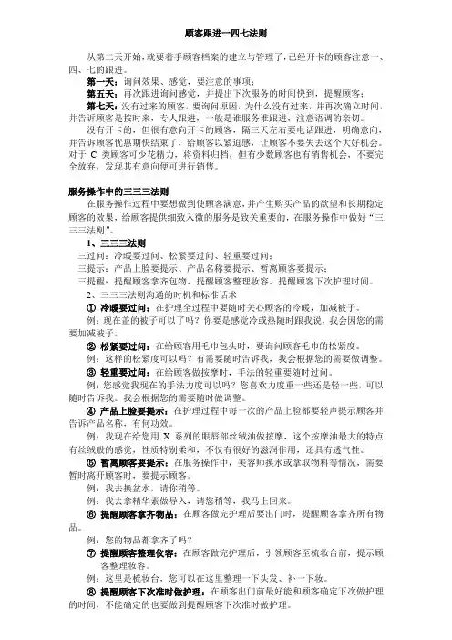 顾客跟进一四七法则