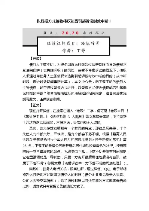以登报方式催收债权能否引起诉讼时效中断！