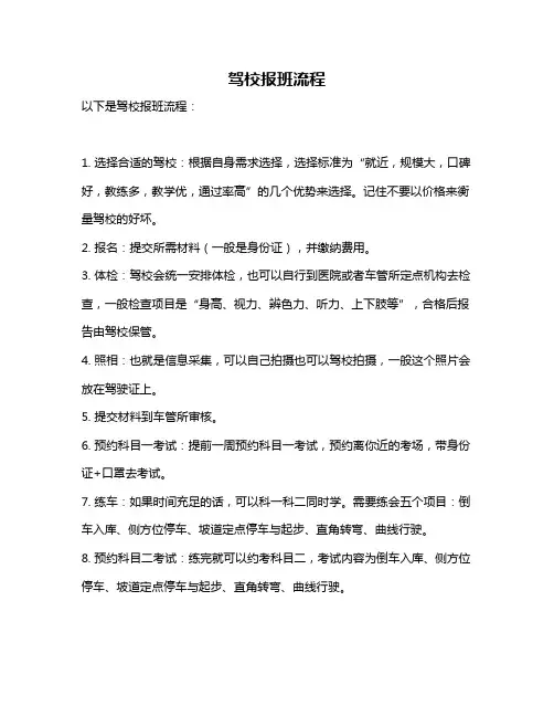 驾校报班流程