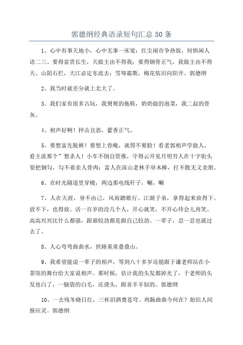 郭德纲经典语录短句汇总50条