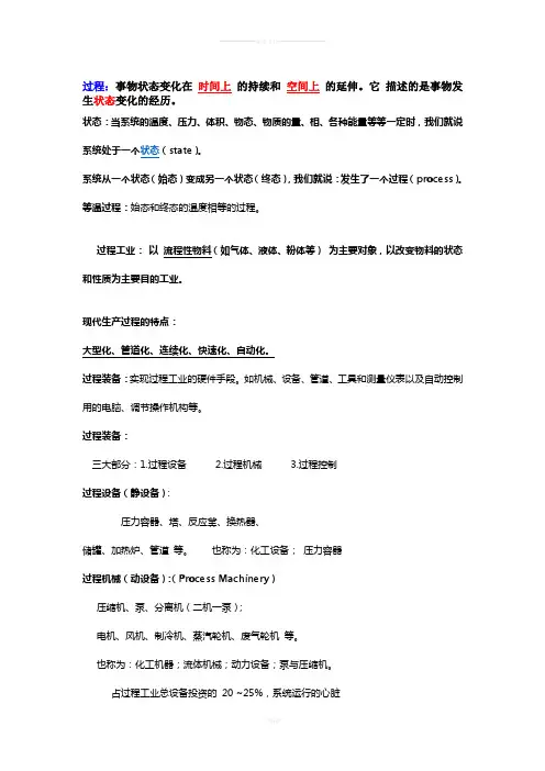 过程流体机械复习吐血整理仅供参考