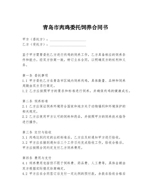 青岛市肉鸡委托饲养合同书