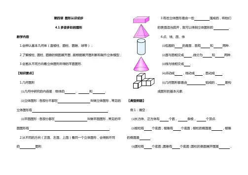 第四章图形认识初步补课学案