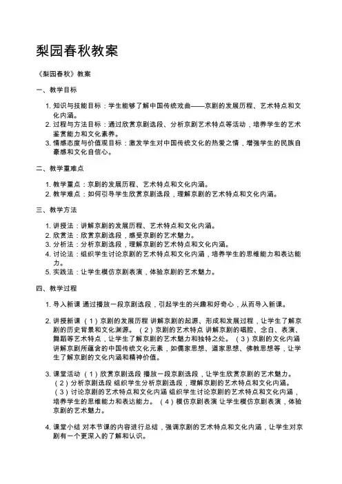 梨园春秋教案