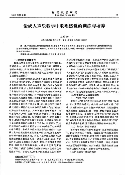 论成人声乐教学中歌唱感觉的训练与培养