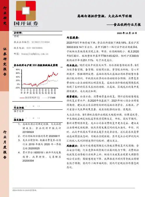 食品饮料行业月报：高料端白酒批价坚挺，大众品双节旺销