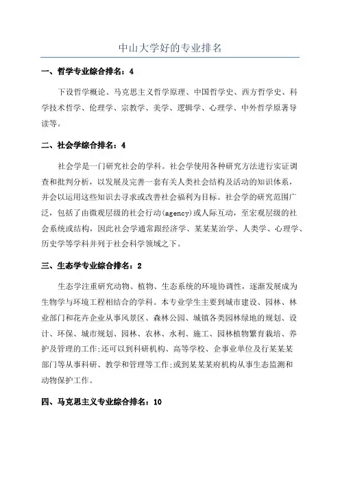 中山大学好的专业排名