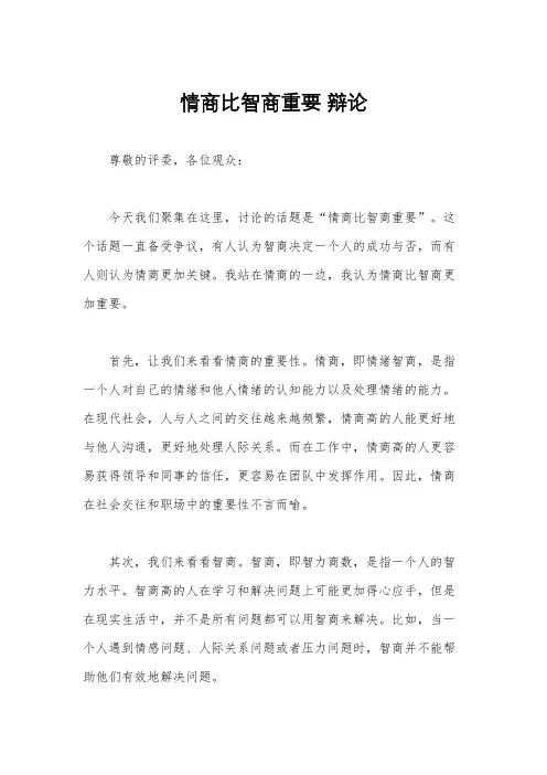 情商比智商重要 辩论