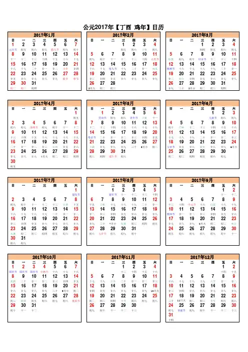 2017年日历表-A4完美(可修改)