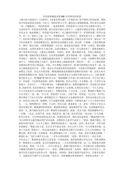 民间故事精选5篇500字-经典民间故事 