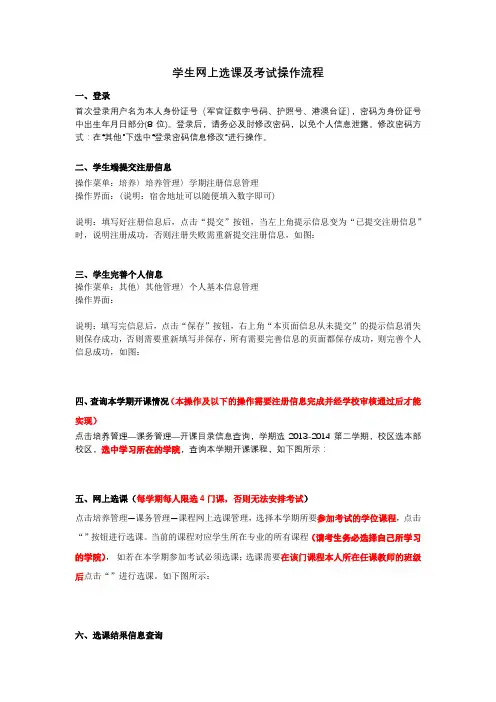 学生网上选课及考试操作流程【模板】