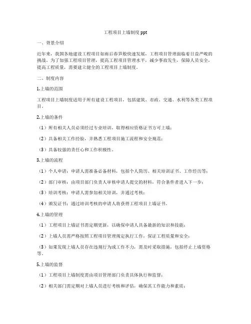 工程项目上墙制度ppt