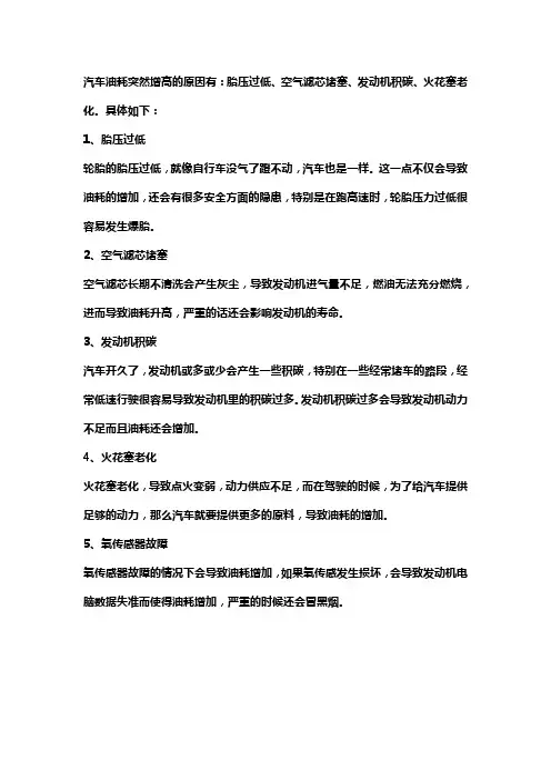 日产nv200油耗高的原因