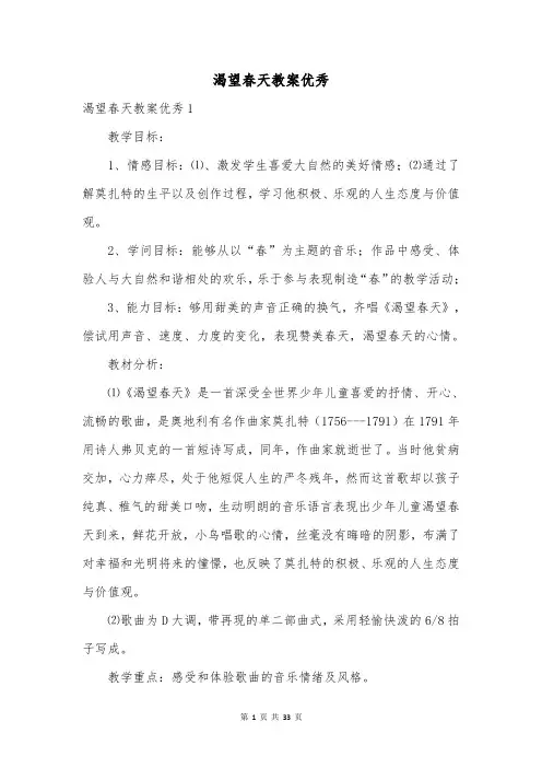渴望春天教案优秀