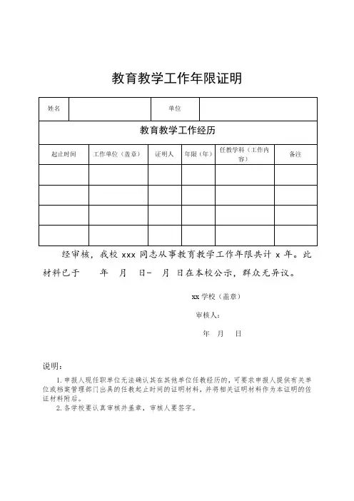教育教学工作年限证明