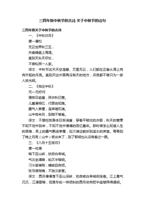 三四年级中秋节的古诗关于中秋节的诗句