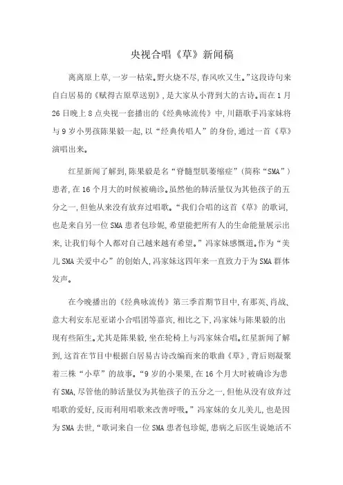 央视合唱《草》新闻稿