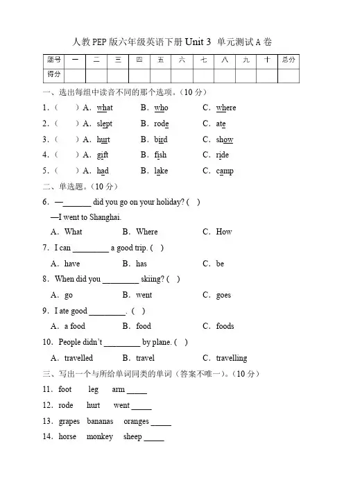 六年级英语下册第三单元测试A卷(有答案)人教PEP版
