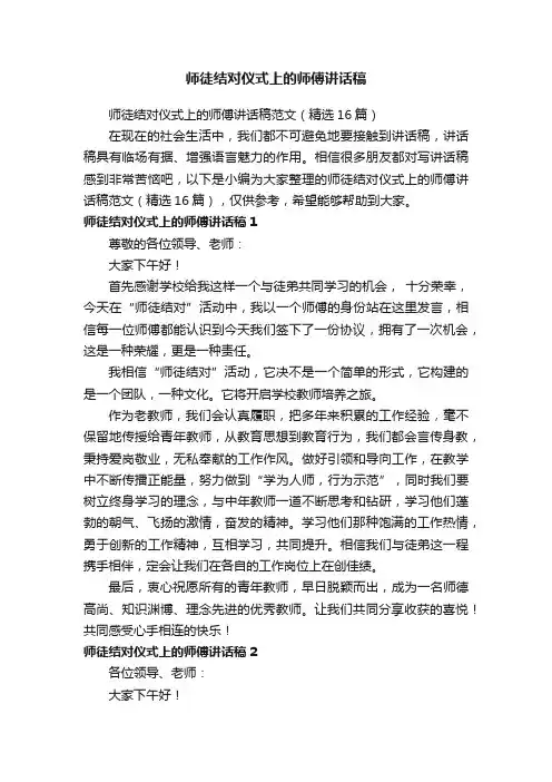 师徒结对仪式上的师傅讲话稿